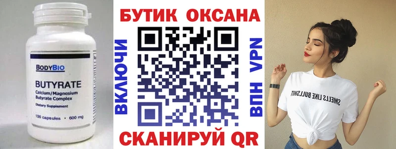 Бутират вода  Нефтекумск 